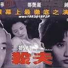 《二奶村之杀夫》：一部让人拍案叫绝的国产狗血大戏，全程高能！