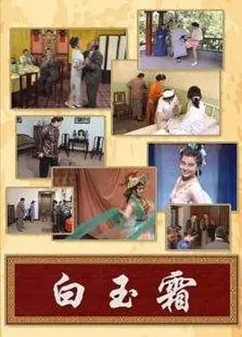 《白玉霜》：看完只想说，这剧情真是绝了！国产悬疑天花板，不接受反驳！