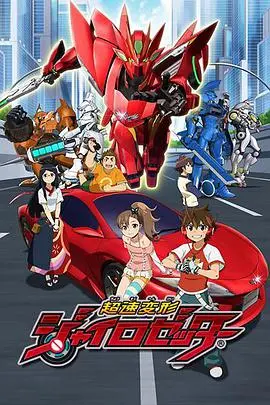 超速变形螺旋杰特：国产动画的惊艳之作？这特效我给满分！