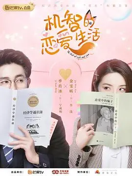《机智的恋爱生活》：甜到掉牙！这‘小奶狗’‘小狼狗’的修罗场，比成人片还上头！