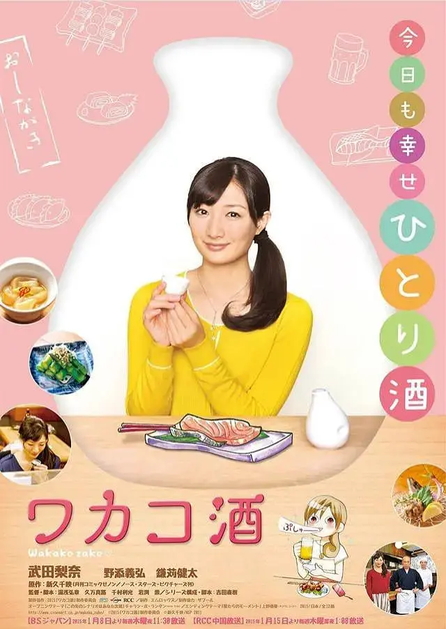 治愈系美食番《和歌子酒 第一季》：看饿了！比塞内加尔VS荷兰的比赛还让人期待下一口！