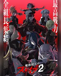 《魔都精兵的奴隶 第二季》：这番能不能“续命”？看了意甲都比它稳！