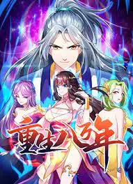 《重生八万年 第二季》：这温柔美色，让我彻底‘沦陷’，8万年也值了！