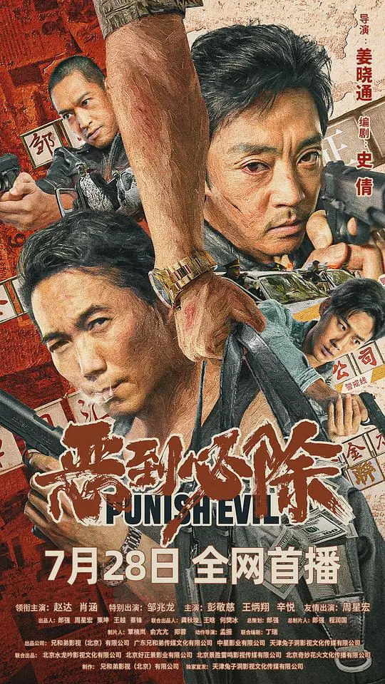 《恶到必除》：这惊悚片有点东西！别眨眼，不然错过一个亿！