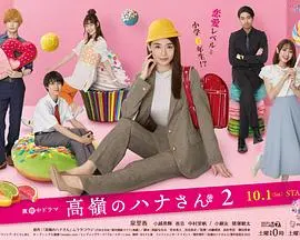 《高岭之花2》：当爱变成尖刀，这颗心碎者还能找到占星向导吗？