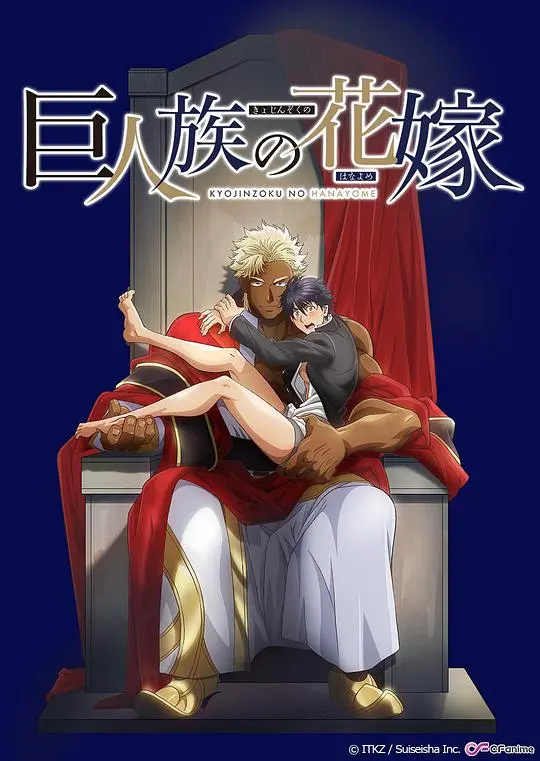 《巨人族的新娘》：这‘篮球’打得也太‘猛’了吧！够‘野’够‘粗’！