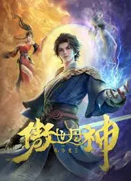 《傲世丹神》：神操作还是“赛车人生”？这恐怖番看得我脑壳疼！