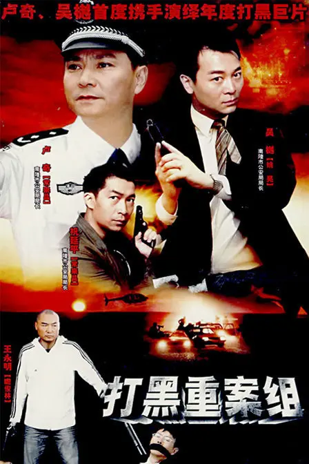 《警坛风云3》：都市剧新高度，兄弟情义能否抵挡现实风暴？