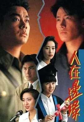 《人在边缘粤语版》：剧情反转再反转，猜不透的香港都市人情味
