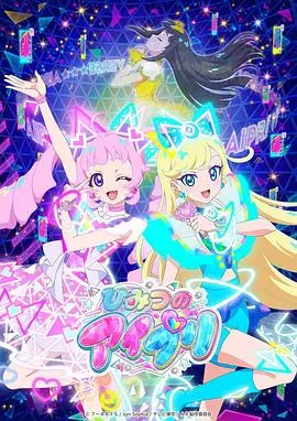 《秘密的偶像公主》：是毁童年还是真香？美少女战士看了都沉默！