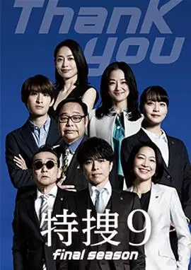 《特搜9最终季》：老炮儿们还在！这波回忆杀能打几分？