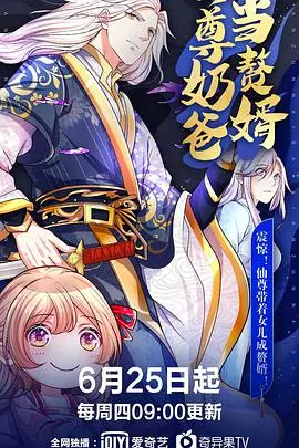 仙尊奶爸当赘婿：爽文天花板！这剧情简直太解压了！