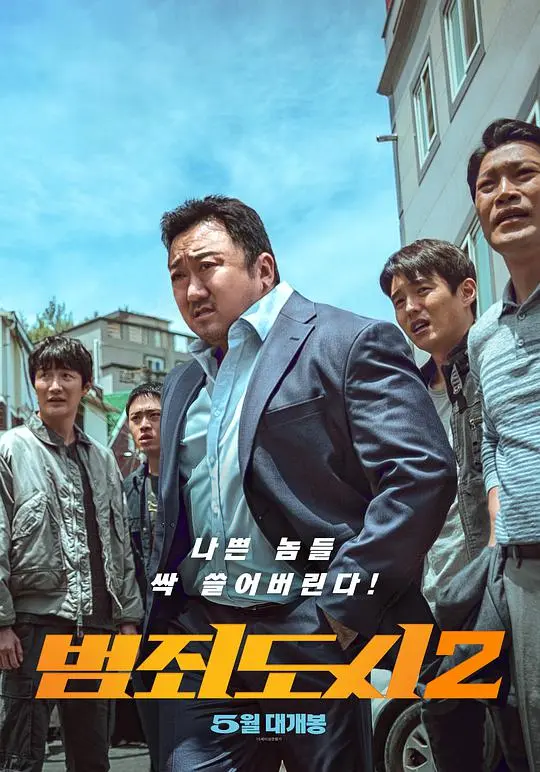 《犯罪都市2》：枪版也挡不住的“替身使者”魅力！马东锡这拳头硬到可以打十个！