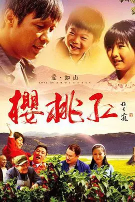 《樱桃红》：不是所有关于“友谊”的故事都甜，这部让我泪奔了！