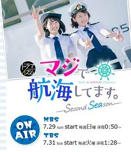 《真的要去航海2》：爱情的航船能否再次靠岸？狗血剧情全梳理！