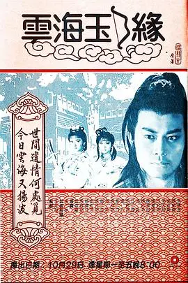 《云海玉弓缘粤语》：这个情圣终结者，把渣男们都锤哭了！