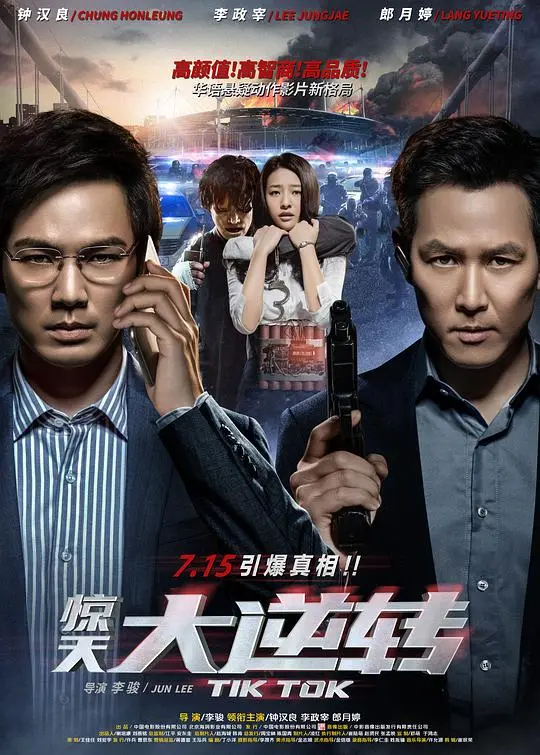 《惊天大逆转》：烧脑警匪片天花板？你看完绝对想不到结局！