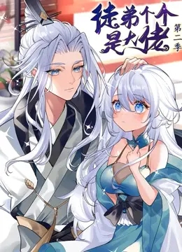 《徒弟个个是大佬2》：这届徒弟太能打了！白豚贵族也得跪！