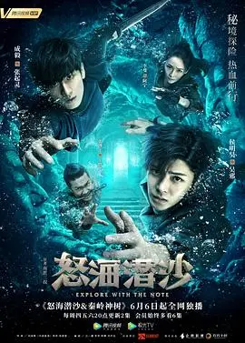 《怒海潜沙》：盗墓鼻祖再掀波澜，这剧情解析够不够“盗”？