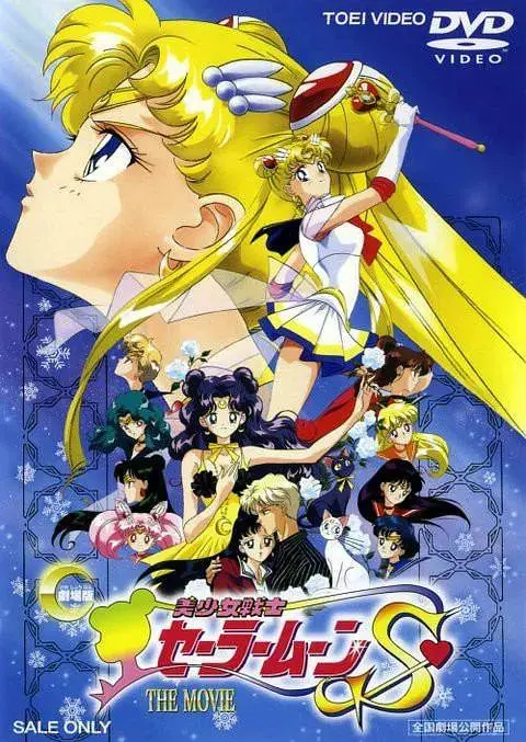 《美少女战士S剧场版》：竹姬的恋人？这剧情简直了，还有卡娜的宠物男！