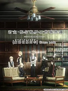 《君主·埃尔梅罗二世事件簿魔眼收集列车》：硬核解构！这趟“朋克摇滚素食”列车到底开往何方？