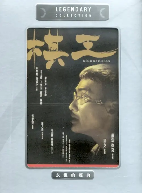 《棋王》：看完才懂，这哪是棋局，分明是人性的血泪史！