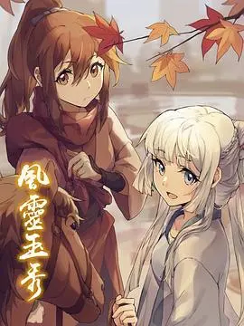 国产武侠神作《风灵玉秀》：当白钰袖与风铃儿在江湖刀光剑影中双向奔赴