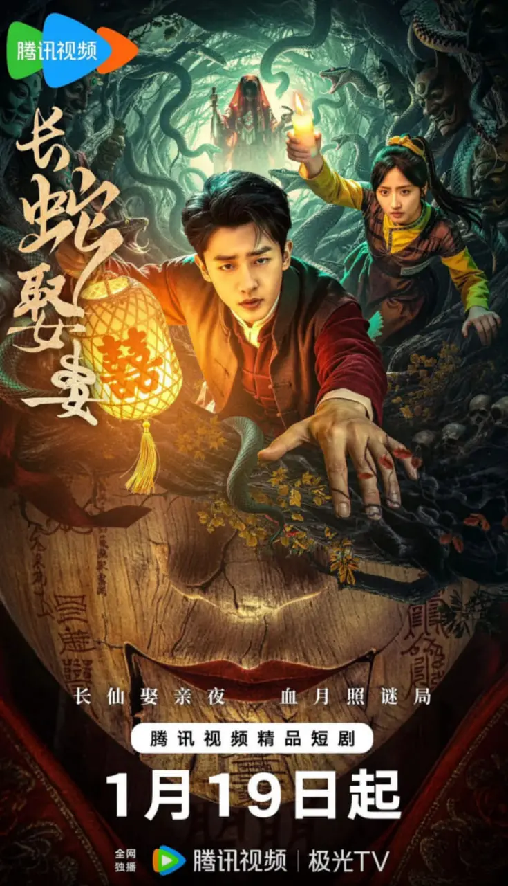 《长蛇娶妻》原著党炸锅！蛇君夜半叩门，这哪是甜宠分明是悬疑惊悚局
