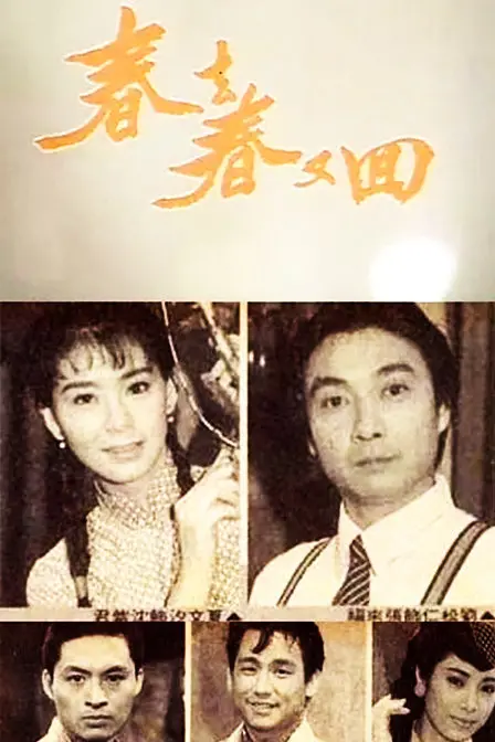 林永健戴春荣互扇耳光名场面！《春去春又回》狗血到让人血压飙升的20年奇葩大盘点